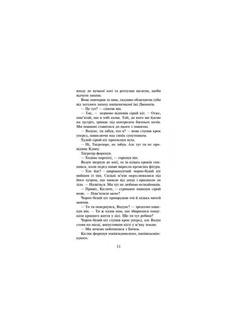 Книга серия Коты – воины. Темные времена Книга 6 (мягкая) (на украинском языке) АССА (273237233)