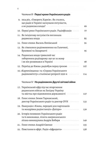 Украинское радио. История бурного века Лабораторія (370060526)