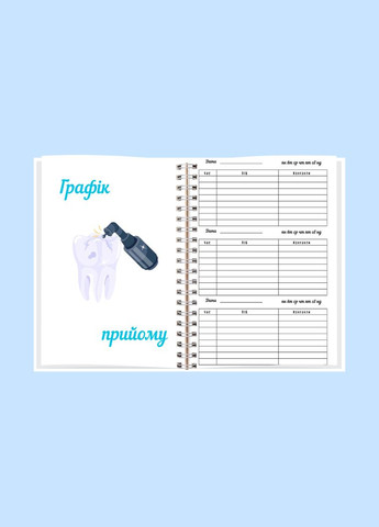 Планер стоматолога А5 No Brand (316259130)