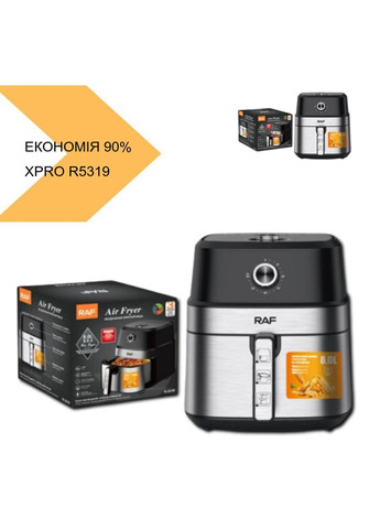 Аэрофритюрница с экономией масла до 90% R5319 8L (43985-R5319_2423) XPRO (392928900)