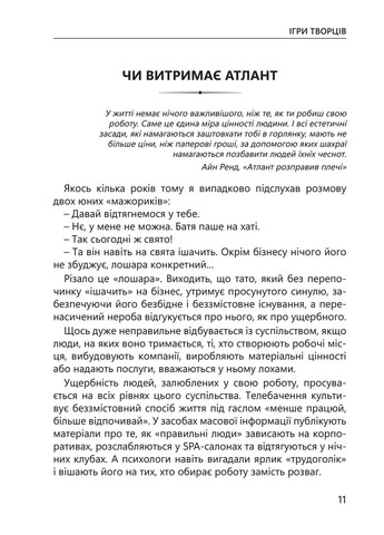 Игры творцов. Создание от А до Я Видавництво "Кінцевий бенефіціар" (370125108)