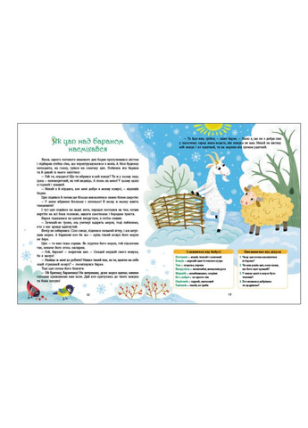 Детская книга Соловьиные сказки Словоскарб Сборник сказок для детей РАНОК (315494072)