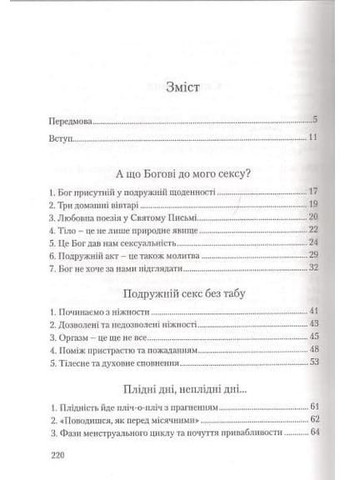Секс, якого не знаєте. Ксаверій Кнотц Свічадо (316451226)