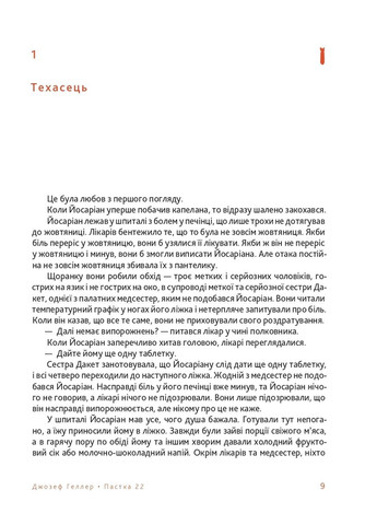 Ловушка-22 Вавилонська бібліотека (370076410)