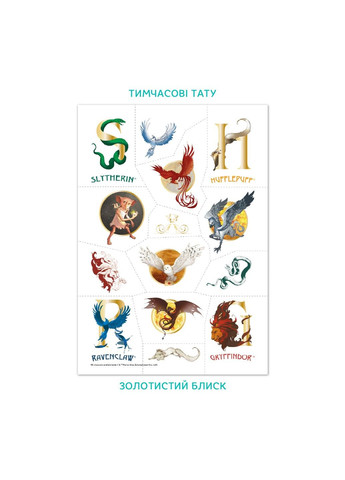 Набор детских временных татуировок Harry Potter Dodo (314961801)