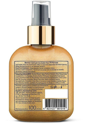 Шиммер-спрей для тіла - Mermaid Golden Hour 100ml (1364007-14406648) MERMADE (368649238)
