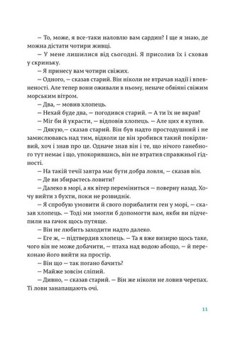 Старик и море Видавництво Старого Лева (370076316)