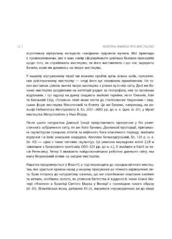 Краткая книга об искусстве / Дана Арнольд Фабула (382805160)