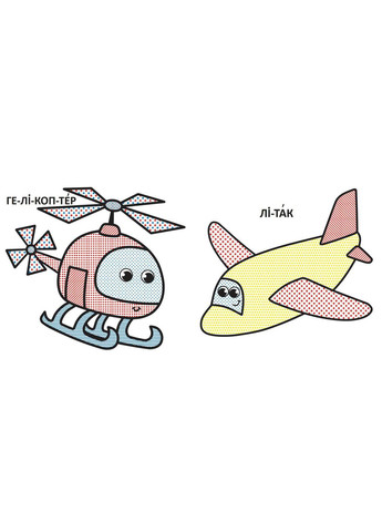 Книга Водяні розмальовки з великими картинками для малят. Ракета (Crystal Book) No Brand (338870153)