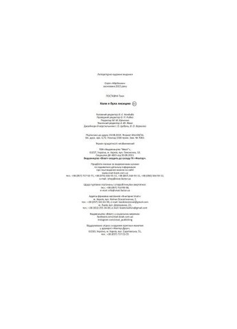 Книга Когда я была лисицей - Таня Поставна (9789669820426) Vivat Коли я була лисицею - Таня Поставна (366648287)