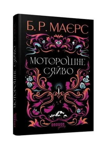 Жуткое сияние Фабула (370078522)