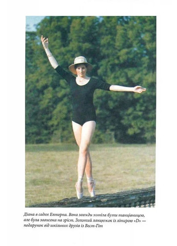 Діана: справжня історія з її вуст Фабула (370065855)