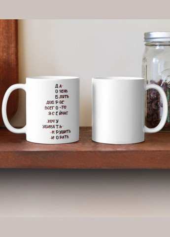Чашка Керамическая кружка с принтом Доброе утро хочу убивать Белая 330 мл Orca (317320454)