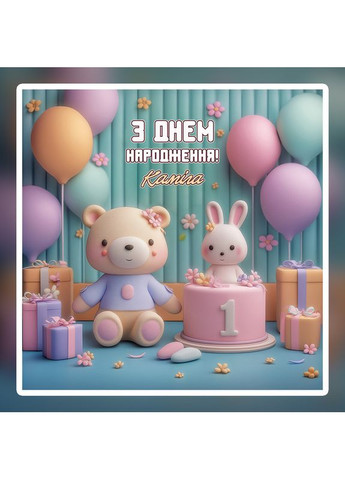 Баннер для фотозоны "Мой первый День рождения" | 2.0×2.0 м | Праздничный фон на 1 год | №43202 Vinylpex (363820064)