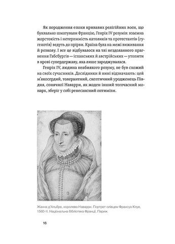 У тенетах загадкових історичних убивств. Від Генріха IV до Бандери та Кеннеді, Сергій Махун Віхола (370072723)