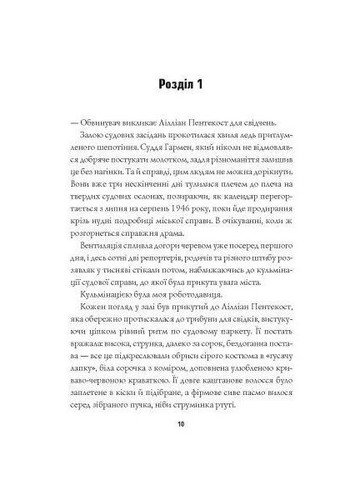 Книга Пентекост и Паркер. Убийство у нее под кожей. Кн.2 Стивен Спотсвуд (на украинском языке) Жорж (361340359)