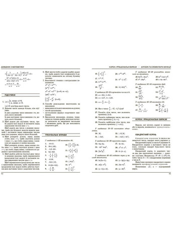 Математика. НМТ 2025. Справочник-практикум. Захарийченко Ю., Забелишинская М., Карпик В. РАНОК (349838286)