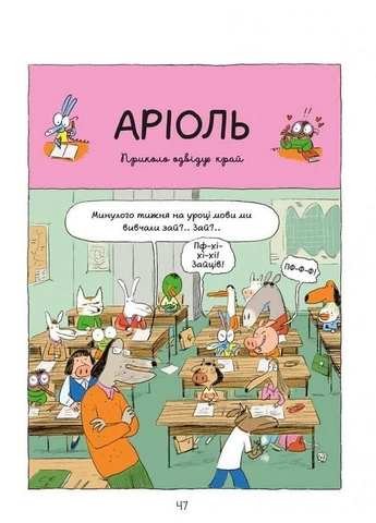 Книга Ариёль. Книга 1. Маленький ослик, похожий на нас с тобой. Автор - Эммануэль Гибер (Время Мастеров) Час Майстрів (377931694)