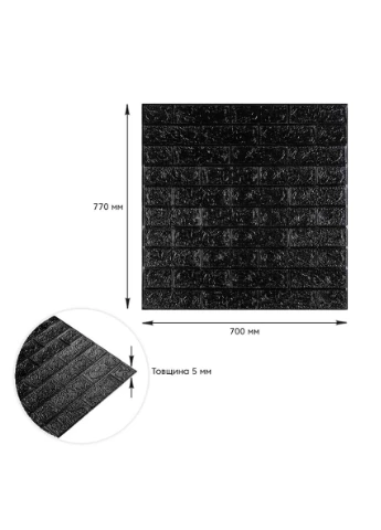 3D панель самоклеющаяся кирпич 700x770x5мм (019-5) SW-00000151 Sticker Wall (304768511)