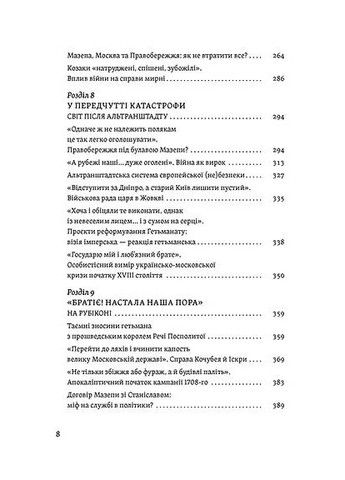 Мазепа. Тысячеликий герой украинской истории Віхола (370059699)