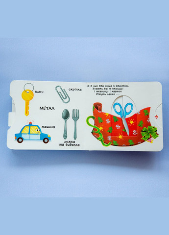 Книжка з механізмом. Перша книжка з рухомими елементами. Із чого це зроблено. Дивись, читай, крути, штовхай Кристал Бук F00026410 (336329482)