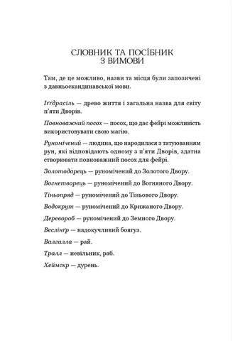 Тіньова королева. Книга 1: Двір круків і приреченості BookChef (370076179)