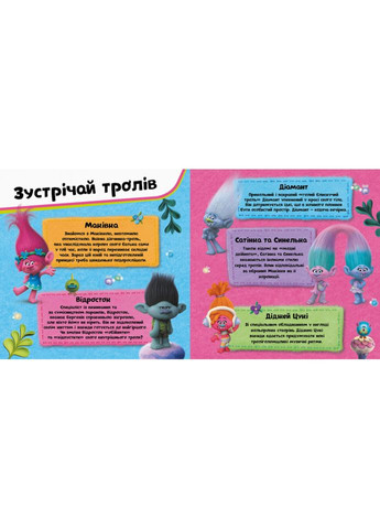 Тролли. Твой творческий альбом. No Brand (359372034)