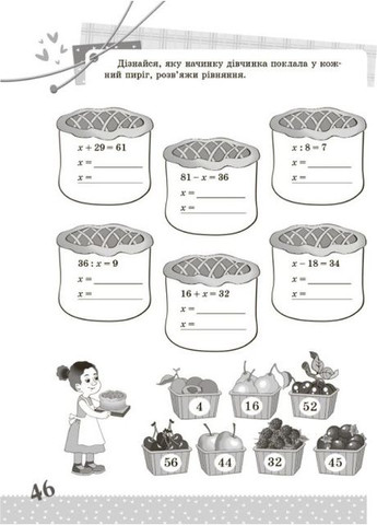 Книга Веселый тренажер. Математика. Интересные задачи. 3 класс (на украинском языке) Основа (275104403)