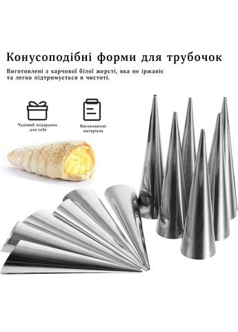 Кондитерські конуси металеві для випікання трубочок Каннолі Ø40х120 мм (10 трубочок) Kitchette (317638742)