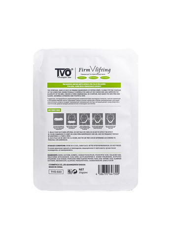 Лифтинг маска для коррекции и подтяжки овала лица TVO Firm V Lifting TVO Beautiful (302965208)