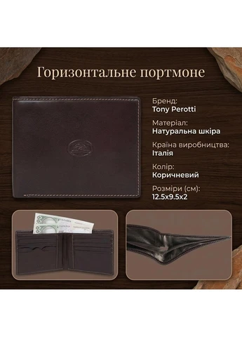 Горизонтальное портмоне Italico 537 (90454) Коричневое Tony Perotti (400748230)