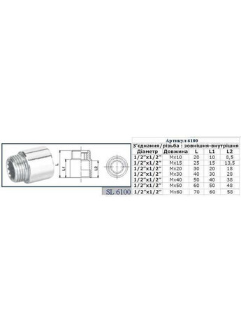 Удлинитель 1/2″ CHROM 15мм SL6100 SELBA (336385022)