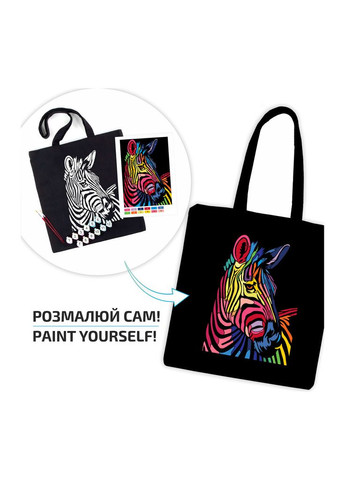 Набор для творчества экосумка-раскраска, черная, Яркая зебра 38х42см (4823098539711) Rosa (373002161)
