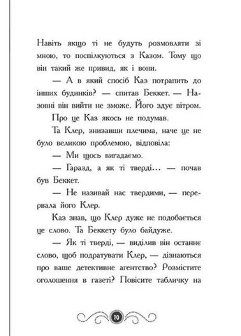 Книга Привид під стріхою. Книга 2 - Дорі Гіллестад Батлер (9786170975447) РАНОК (316081577)