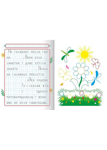 Пишемо казки. Казкова пригода Торсінг (370063769)