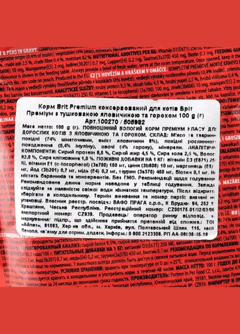 Влажный корм Cat Pouch для кошек, с тушеной говядиной и горошком, 100 г Brit Premium (322874986)