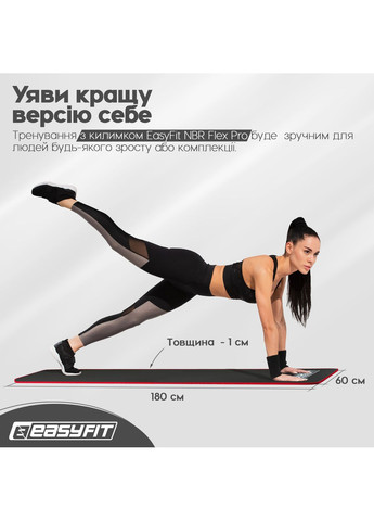 Коврик для йоги и фитнеса Flex Pro с красным кантом EasyFit (360613340)