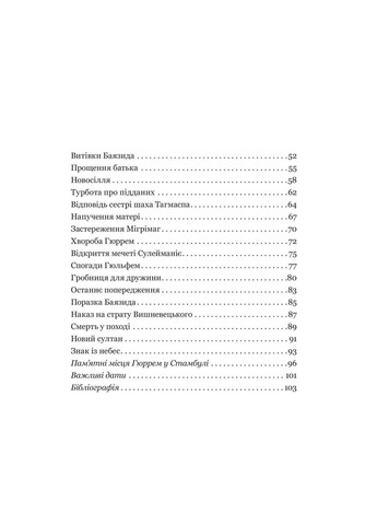 Слідами Роксолани. Шутко Олександра Видавництво "Навчальна Книга-Богдан" (364957485)