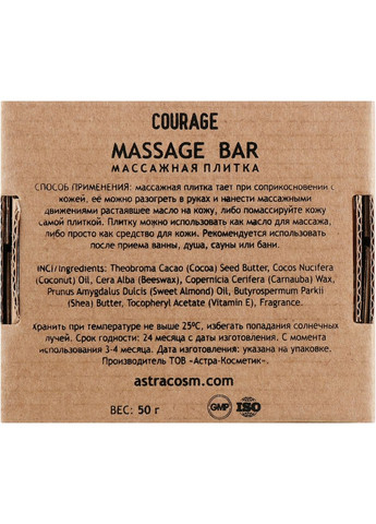 Батер для тела Massage Bar Cocoa 50g (780950-52503) Courage (368612572)