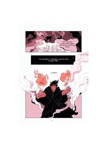 Комікс (9786171706149) Vivat Демон у лісі (Гриша #0) - Лі Бардуґо (366482000)