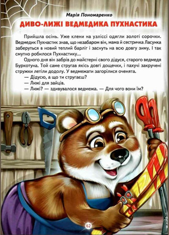 Книги дитячі Світ казки Кращі твори для малят книги для дітей українською мовою тверда обкладинка Белкар-книга (317028114)