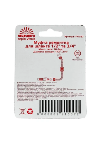 Муфта ремонтна для шланга 1/2" та 3/4" Vitals (393940610)