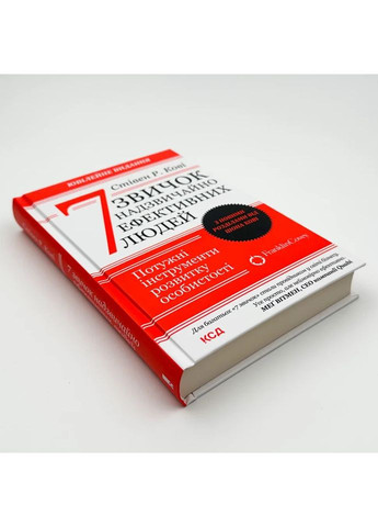 7 привычек чрезвычайно эффективных людей — Кови Стивен |, книга на украинском, новая Клуб Сімейного Дозвілля (362680381)