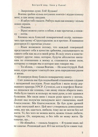 Вечірній мед А-БА-БА-ГА-ЛА-МА-ГА (370057069)