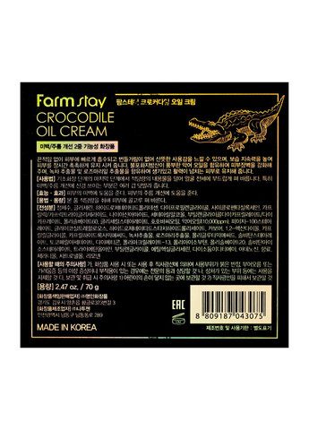 FarmStay Омолаживающий крем для лица Crocodile Oil Cream с жиром крокодила 70 г — Крем, Южная Корея (355312959)