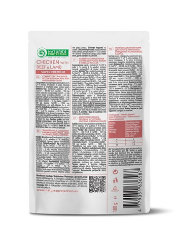 Вологий корм для кошенят Kitten з куркою, яловичиною та ягнятком 100 г NPUPF63658 Nature's Protection (351225187)