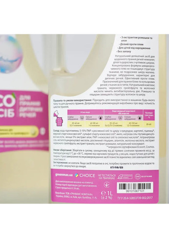 Натуральный гель для стирки детских вещей. 1 л/50 циклов CHOICE Green Max (301406856)