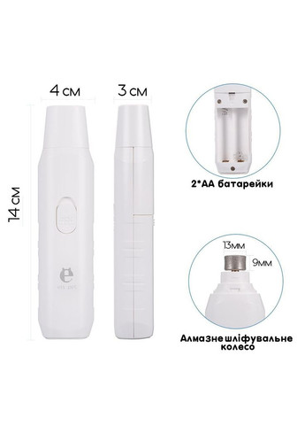 Електрична кігтеточка, кігтерез для котів та собак, триммер для догляду за кігтями Білий Els Pet (301940174)