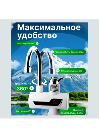 Проточный водонагреватель на кран для дачи, Электрический бойлер кран над мойкой, LIL Delimano (395615476)