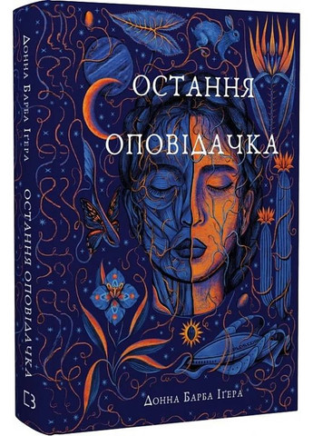 Последний рассказчик BookChef (370077857)